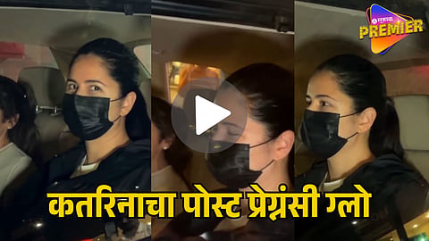 Katrina Kaif Viral Video