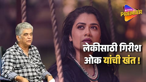 Girish Oak Slammed Trollers For Inappropriate Comments On Her Daughter's Photo