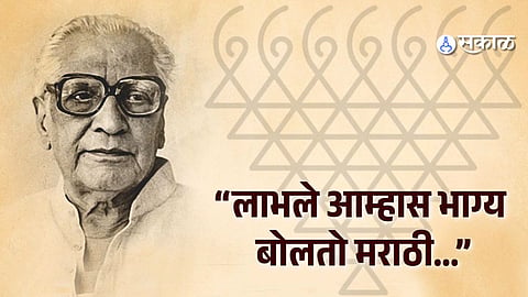 Marathi Bhasha Gaurav Din 2026