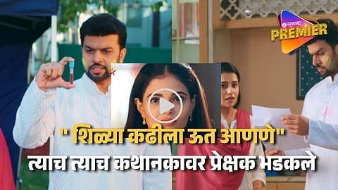 Video : "अर्जुन आणि सायली, तुमचा साबण खूप slow आहे"; टीआरपी घसरल्यावर पुन्हा एकदा प्रियाची डीएनए टेस्ट ! 