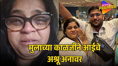 VISHAKHA SUBHEDAR’S SON STRANDED IN KUWAIT