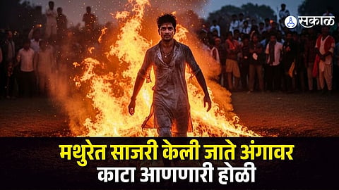 Mathura Holika Dahan 2026