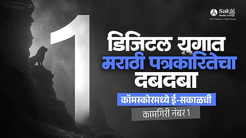 E- Sakal No.1