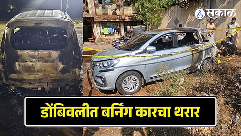 Dombivli Car Fire