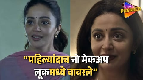 Neha Pendase On Tighee Movie 