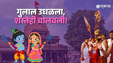 Rangpanchami 2026