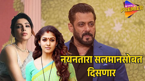 SALMAN KHAN AND NAYANTHARA TO SHARE SCREEN