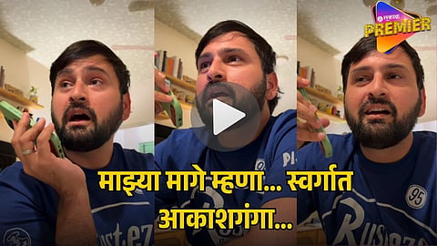 SIDDHARTH CHANDEKAR FRAUD CALL viral video
