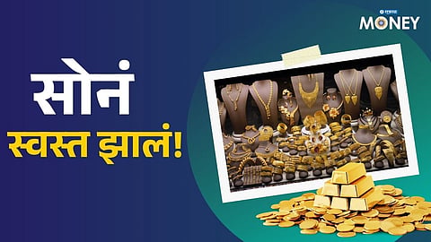 Gold Price Falls Today: Big Drop in Gold Rates Brings Relief to Buyers