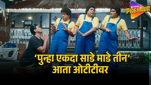 punha ekda saade made teen