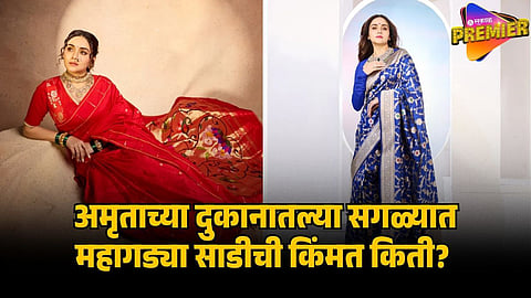 amruta khanvilkar brand saree price  