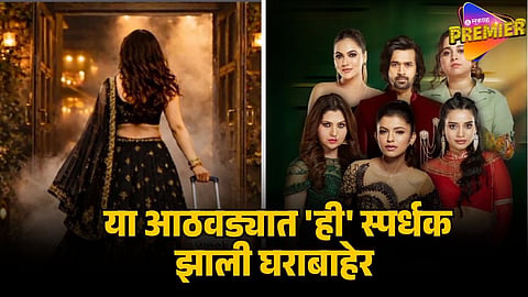 bigg-boss-marathi-6-elimination