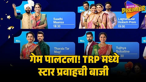 MARATHI SERIAL TRP 