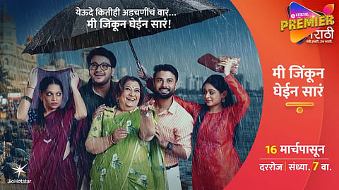 Colors Marathi New Serial Me Jinkun Ghein Sara