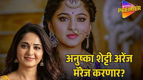 ANUSHKA SHETTY MARRIAGE RUMOURS