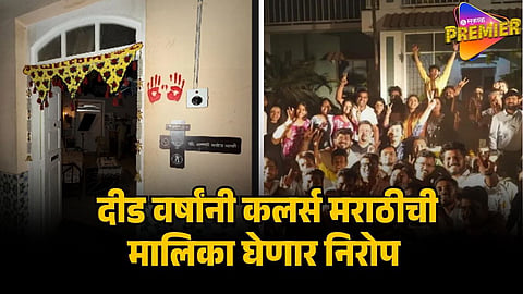 colors marathi serial going off air  