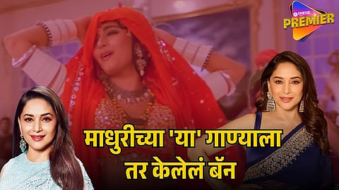 MADHURI DIXIT SONG