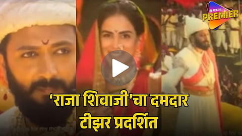 Raja Shivaji Teaser