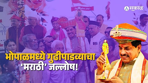 cm mohan yadav gudi padwa