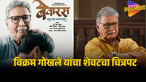 VIKRAM GOKHALE 