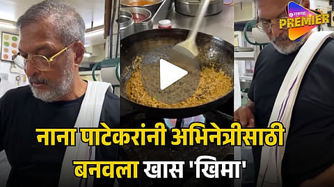 Nana Patekar Cooking Video