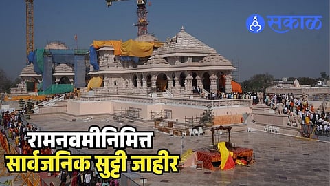 Ram Navami holiday