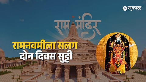 Ram Navami