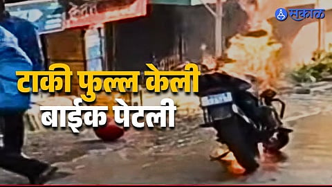 Ambarnath  Fuel Panic Leads to Bike Blaze