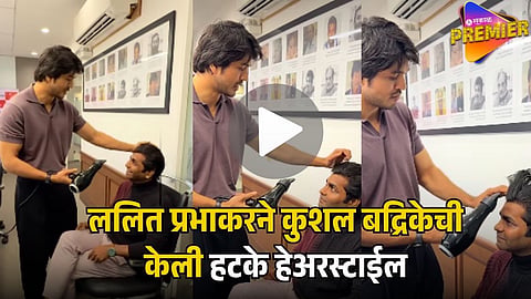 Lalit Prabhakar hairstyle video