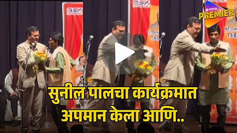 SUNIL PAL DISRESPECTED AT AWARD SHOW