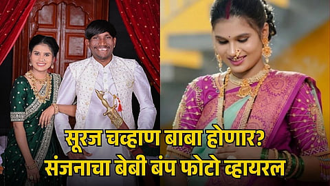 Suraj Chavan Wife Pregnant