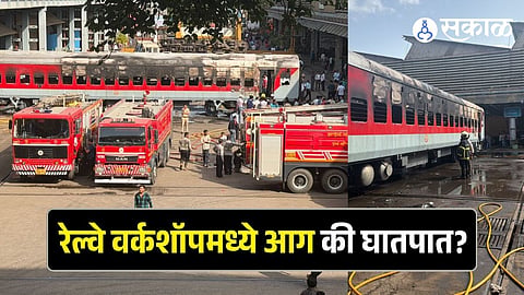 Matunga railway Workshop  fire