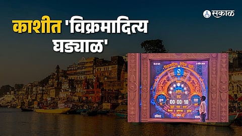 vikramaditya vedic watch at varanasi kashi vishwanath temple