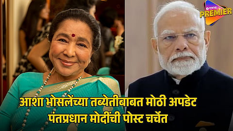 ASHA BHOSLE HOSPITALIZED