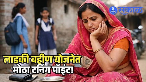 Ladki Bahin Yojana