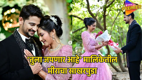Mahima Mhatre