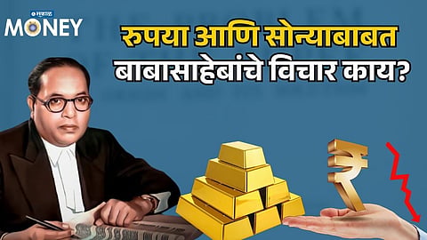 Rupee vs Dollar Battle: Ambedkar’s Economic Theory Explained in Today’s Crisis