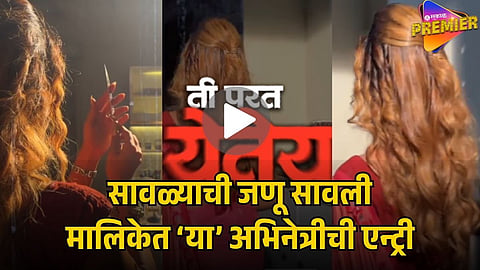 SAVALYACHI JANU SAVLI