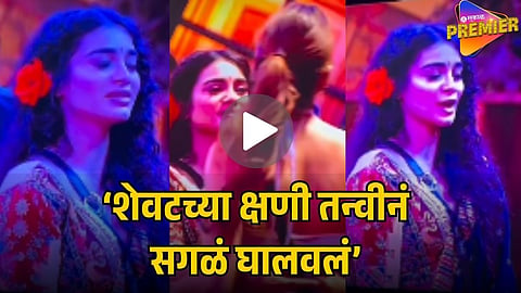 BIGG BOSS MARATHI 