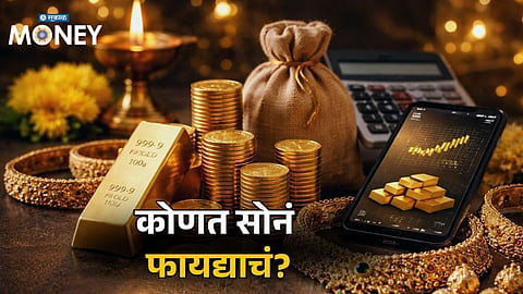 Akshaya Tritiya Gold Buying 2026: Jewellery vs ETF vs Digital Gold – What Gives Maximum Profit?