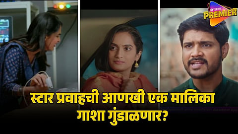 STAR PRAVAH SERIAL OFF AIR