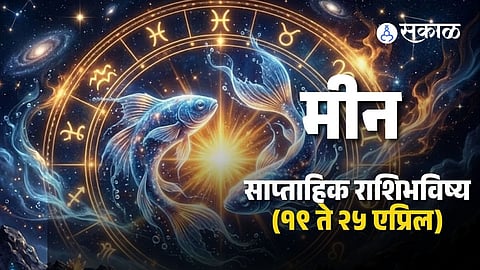 Pisces zodiac sign 19 to 25 April