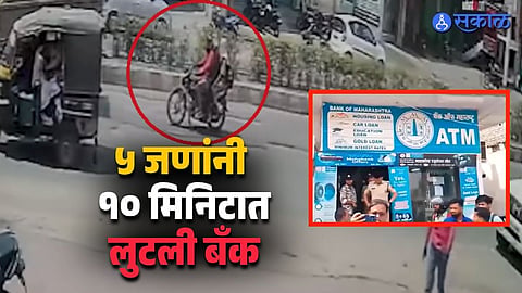 Bank Of Maharashtra Robbery Case