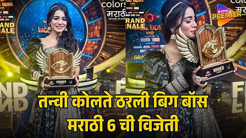 Bigg boss marathi 6 winner tanvi kolte