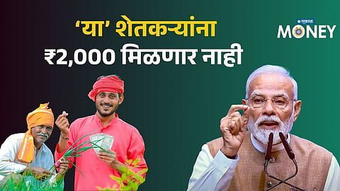 PM Kisan Yojana 