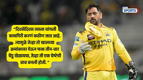 Sanjay Manjrekar criticism on MS Dhoni fans IPL 2026
