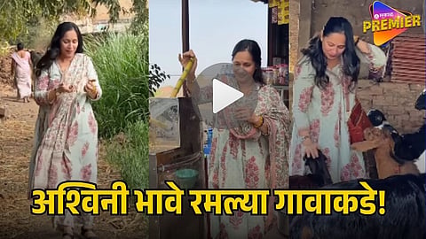 ASHWINI BHAVE 