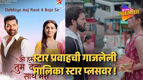 Star Pravah Popular Serial Remake In Hindi