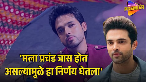 PARTH SAMTHAAN 