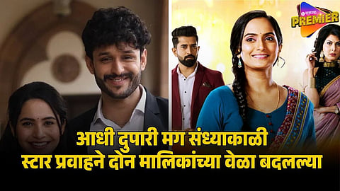 star pravah serial timing change 